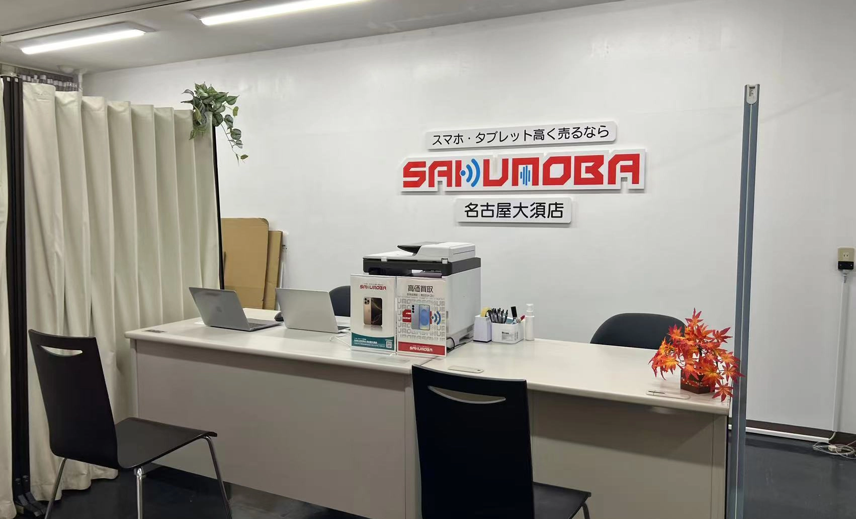 サクモバ買取 名古屋大須店